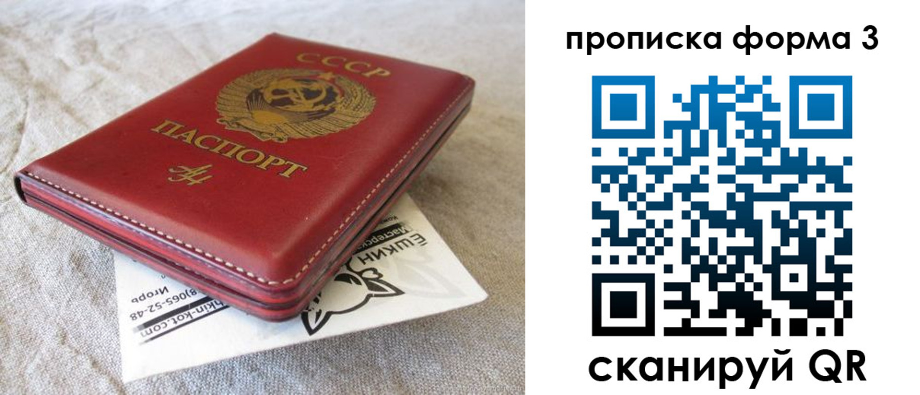 прописка ребенка в Подольске