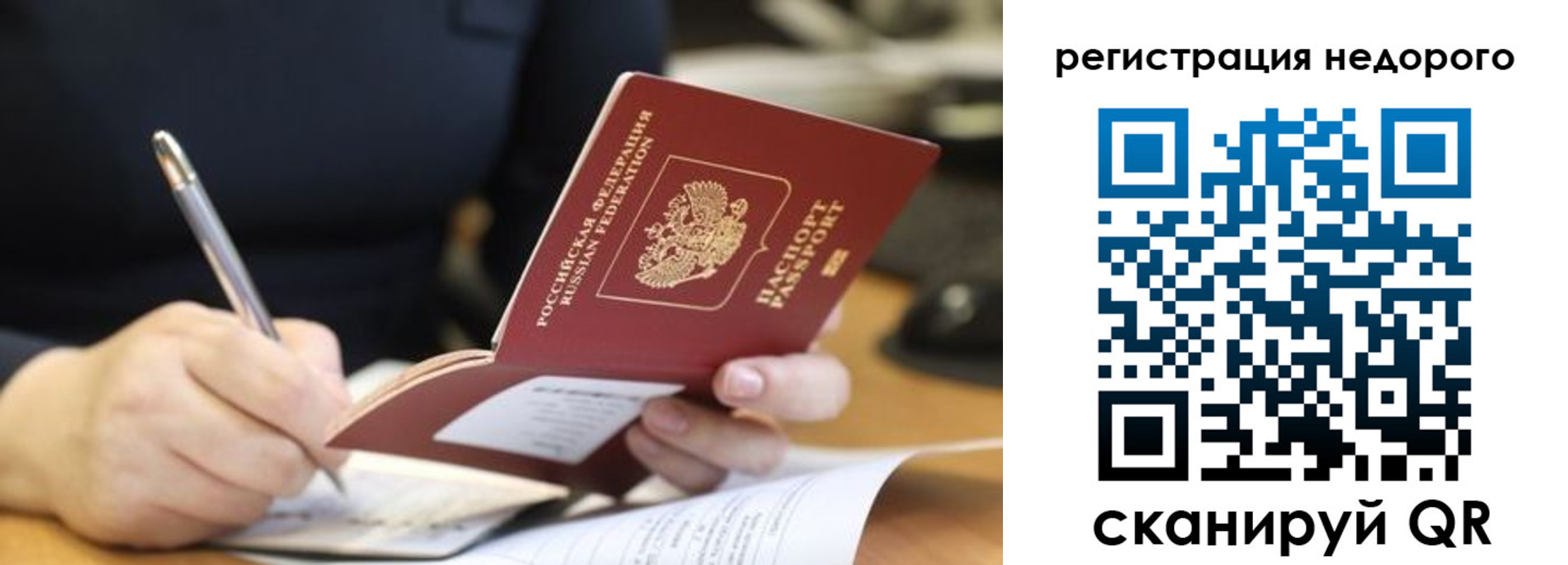 прописка регистрация в Подольске